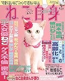 ねこ自身 2匹め (光文社女性ブックス VOL. 158 女性自身MOOK)