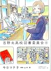 吉野北高校図書委員会(1)