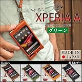 [３９５]XPERIA A オイルレザーケース/本革（栃木レザー）【グリーン】