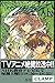 ツバサ（10） (講談社コミックス―Shonen magazine comics (3530巻))