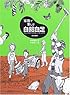 家族で楽しむ自給自足