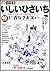いしいひさいち  仁義なきお笑い (文藝別冊/KAWADE夢ムック)