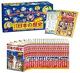 学習まんが少年少女日本の歴史(23冊セット)