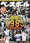 ベースボールマガジン 2015年 09 月号 [雑誌]