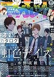 別マ１１月号 アオハライド感想 あすりゅんのブログ