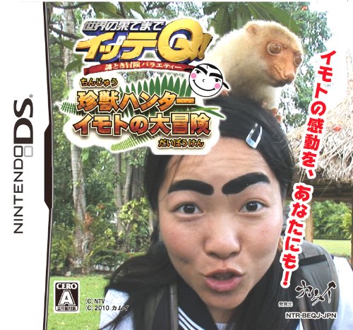 世界の果てまでイッテQ! 珍獣ハンターイモトの大冒険 特典 まゆげ&ほっぺシール(3枚/1セット)付き