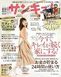 サンキュ！ 2016年 10月号 [雑誌]