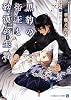 商業誌：黒豹の帝王と砂漠の生贄