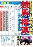 競馬は枠連!  予想を数値化した最強の法則
