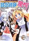 アリアンロッド・リプレイ・レジェンド(3)  貧乏姉妹の驚愕 (富士見ドラゴン・ブック)