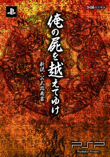 Psp 俺の屍を越えてゆけ 改造コード チートコード Cwcまとめ 最強遺伝子 刀スキルリスト ゲーム総合情報局