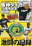 球団承認 阪神タイガース75周年記念BOOK (宝島MOOK)