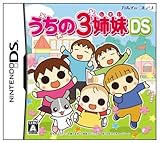 うちの3姉妹DS 特典 うちの3姉妹マスコット(3種類『長女・次女・三女』の中からランダムで1個)付き