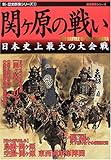 英語で紹介 関ヶ原の戦い 日本の魅力を再発見するwebマガジン Japan Worldのブログ