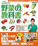 土肥ベジ太ブル 野菜の教科書 (ぴあMOOK関西)