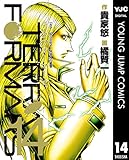 テラフォーマーズ 14 (ヤングジャンプコミックスDIGITAL)