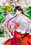 RDG レッドデータガール (1) (カドカワコミックス・エース)