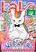 LaLa (ララ) 2010年 12月号 [雑誌]