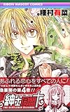 紳士同盟クロス 4 (りぼんマスコットコミックス (1681))
