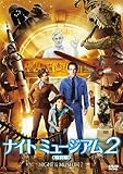 ナイト ミュージアム2 (特別編) [DVD]