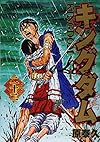 キングダム 22 (ヤングジャンプコミックス)