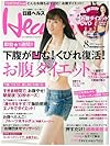 日経 Health (ヘルス) 2013年 08月号