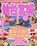 るるぶ仙台宮城’08 (2008)