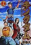 キングダム 17 (ヤングジャンプコミックス)