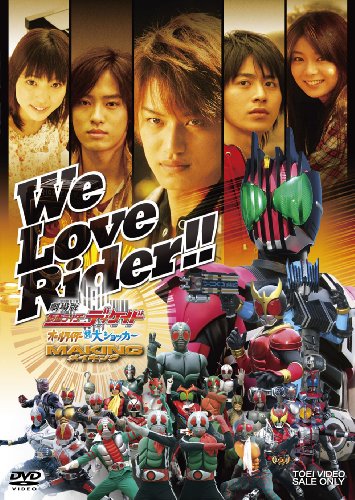 メイキング 劇場版 仮面ライダーディケイド [DVD]