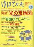 ゆほびか 2009年 09月号 [雑誌]