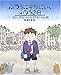 ふつうに学校にいくふつうの日 (世界の絵本コレクション)