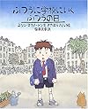 ふつうに学校にいくふつうの日 (世界の絵本コレクション)