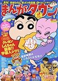月刊まんがタウン 2017年 01 月号 [雑誌]