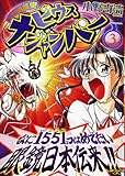 超時空眼鏡史メビウスジャンパー 3 (MFコミックス)
