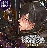 女王蜂の王房 輝夜編 気持ち悪いほどに愛おしい 1次元くらい越えられるはず 女王蜂の王房 輝夜編 気持ち悪いほどに愛おしい 1次元くらい越えられるはず