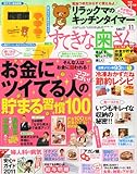 すてきな奥さん 2011年 11月号 [雑誌]
