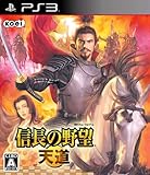 信長の野望・天道