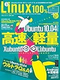 Linux100% Vol.14 (100%ムックシリーズ)