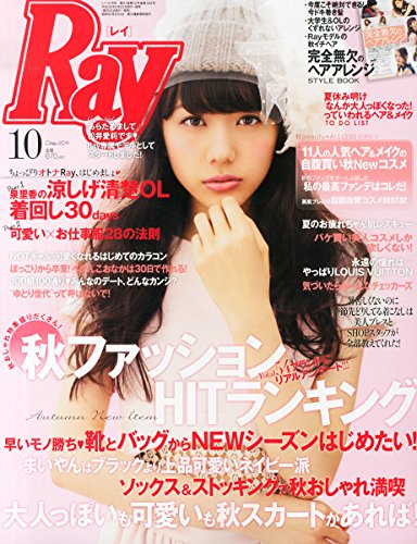 即 表紙 Ray 10月号 ファッション雑誌の表紙を斬る そしてプチプラも斬る