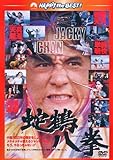 蛇鶴八拳 〈日本語吹替収録版〉 [DVD]