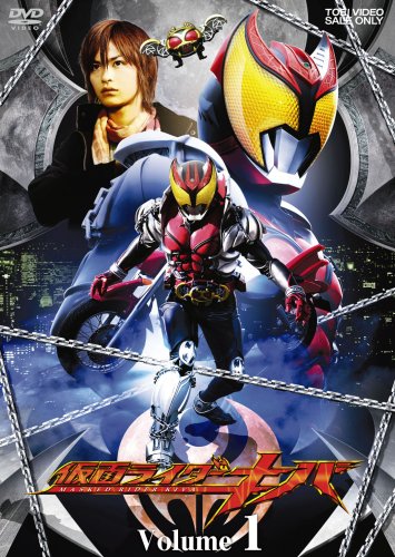 仮面ライダーキバ VOL.1 [DVD]