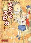 ふたつのスピカ (7)