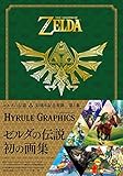 ゼルダの伝説 30周年記念書籍 第1集 THE LEGEND OF ZELDA HYRULE...