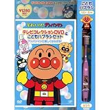 それいけ!アンパンマン テレビコレクションDVD & こどもハブラシセット~アンパンマンと楽しくはみがき! VPBP-6804