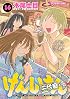 げんしけん 二代目の七(16) (アフタヌーンKC)