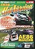 AE86岡山N2決戦 (DVDホットバージョン(J))