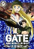 「GATE 自衛隊 彼の地にて、斯く戦えり」 vol.9 炎龍編IV<初回生産限定版＞【Blu...