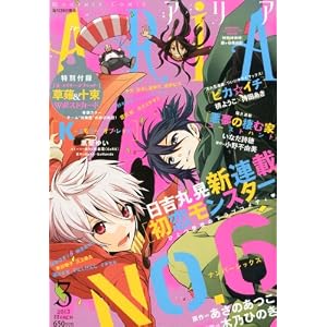 ARIA (アリア) 2013年 03月号 [雑誌]