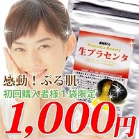 プラセンタ placenta サプリメント 商品イメージ