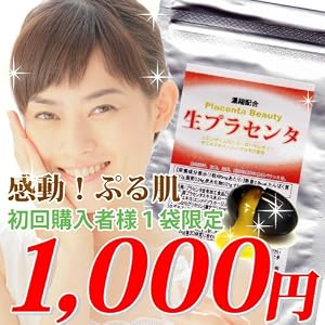 お試し 生プラセンタ　サプリメント（30粒入・約30日分）